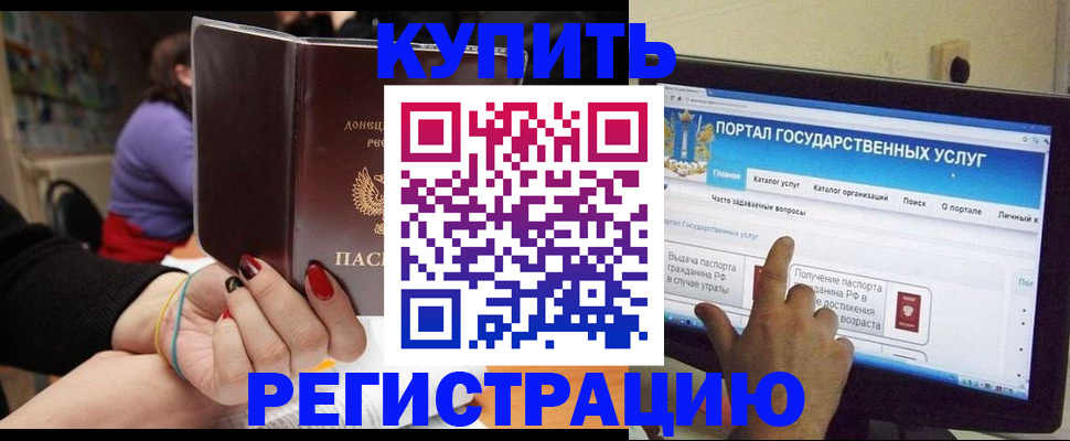 прописка для кредита в Ершове